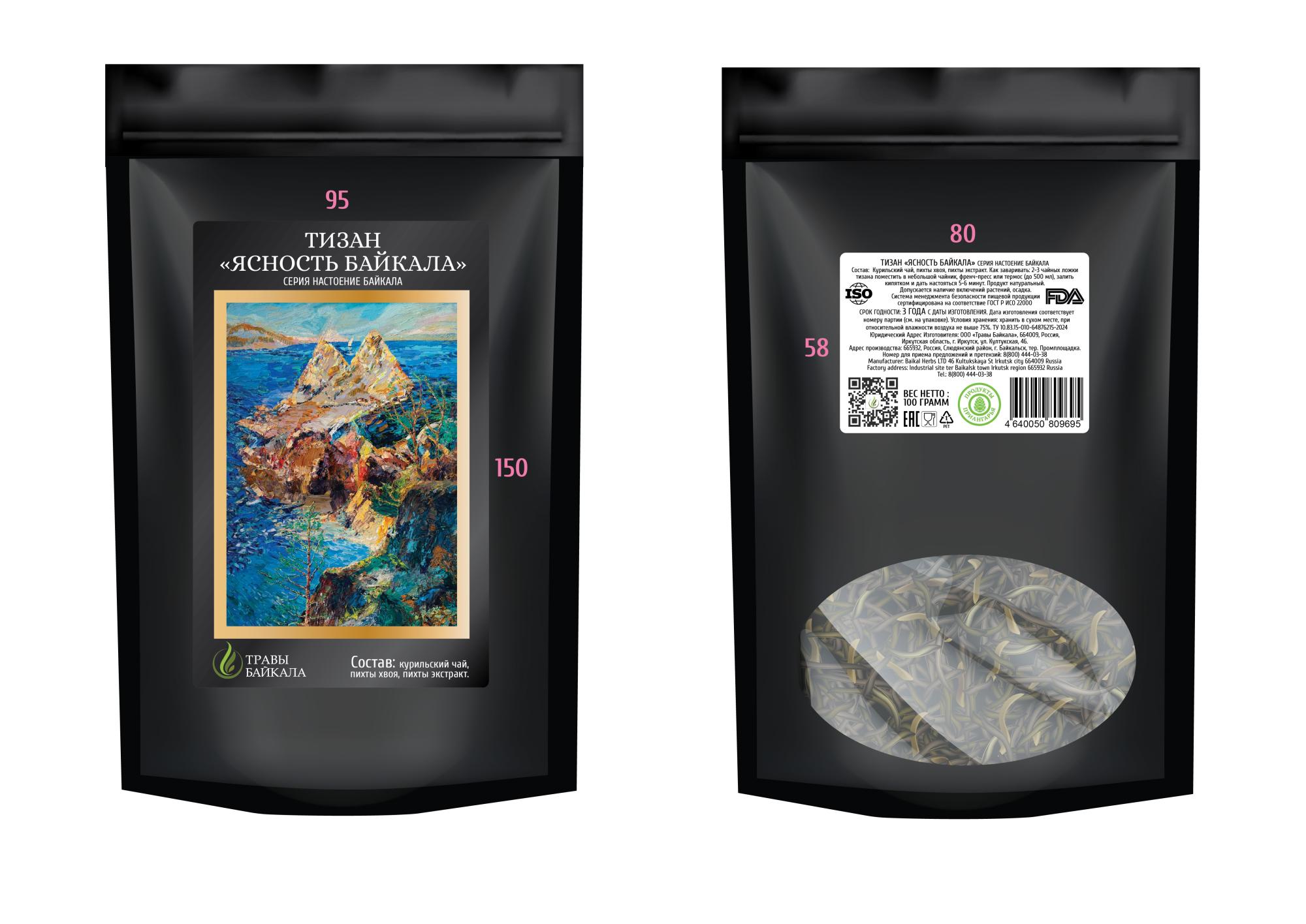 Тизан «Ясность Байкала» серия настроение Байкала, пакет zip-lock черный, 100 гр